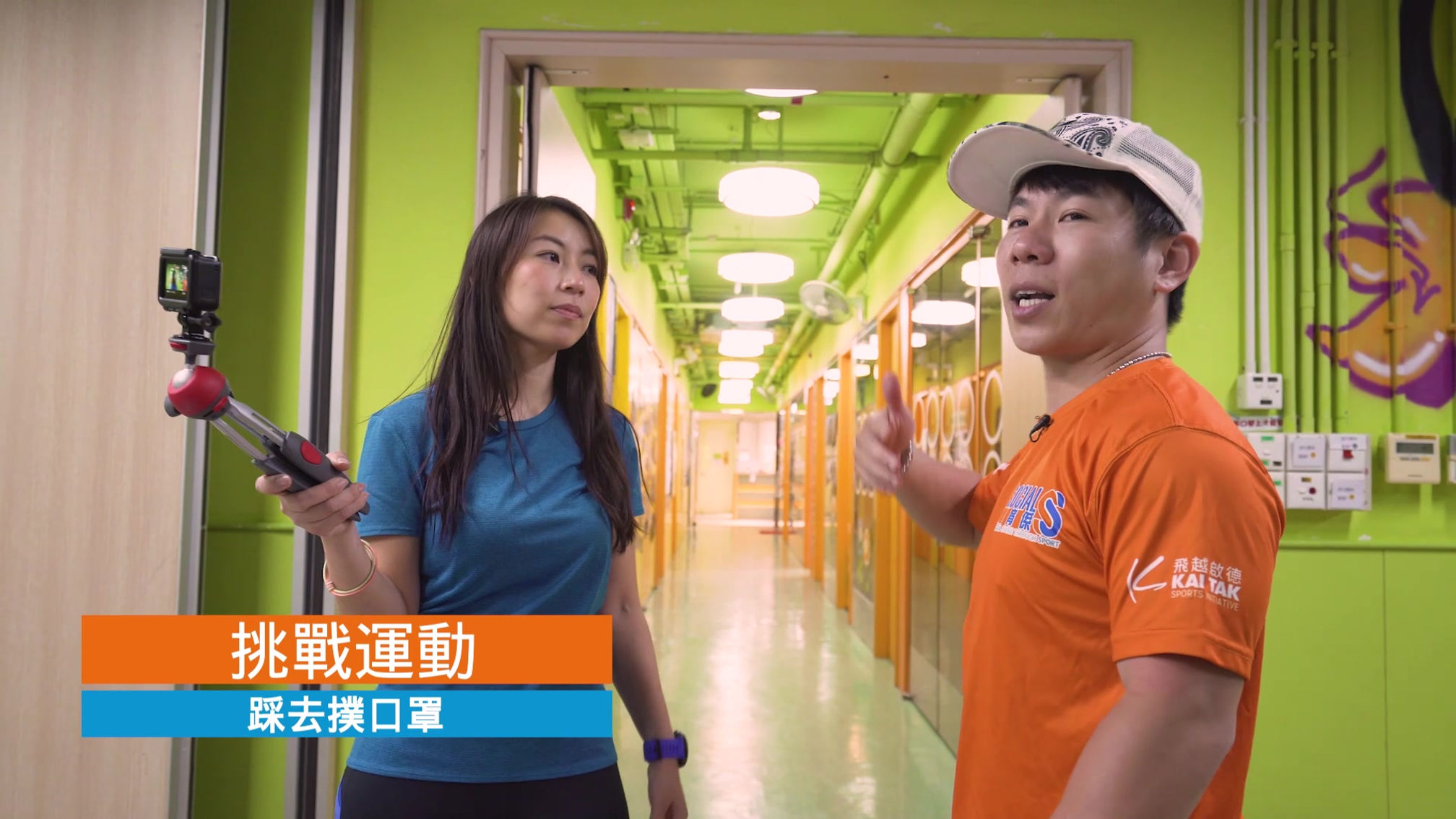 第三集 | 踩去撲口罩 | 足球運動黃耀富